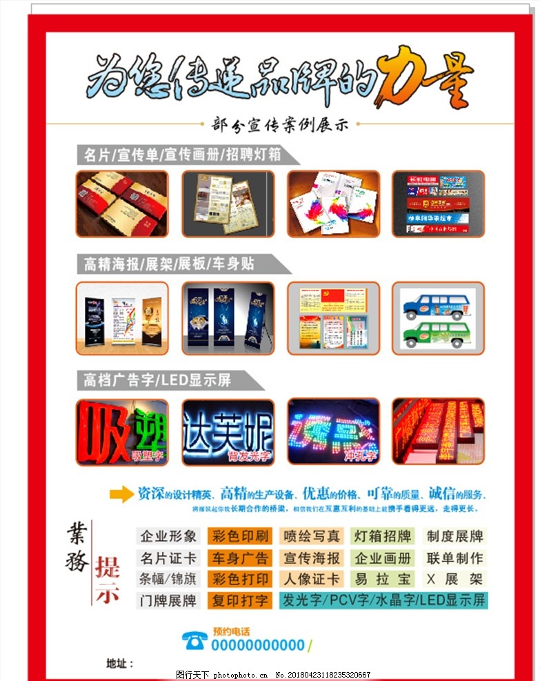 專業(yè)圖文廣告設(shè)計與制作服務(wù)